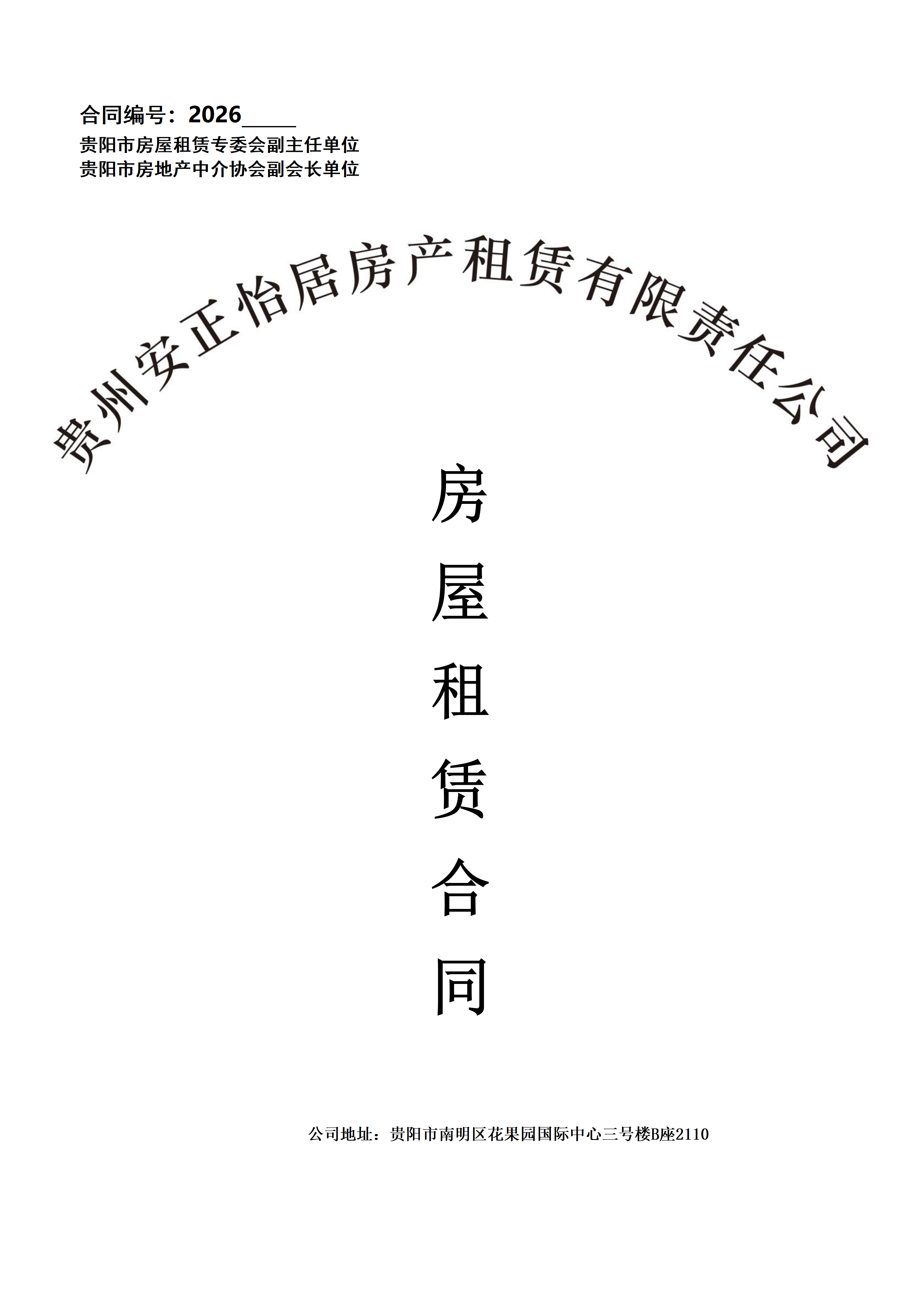 整租房合同模板